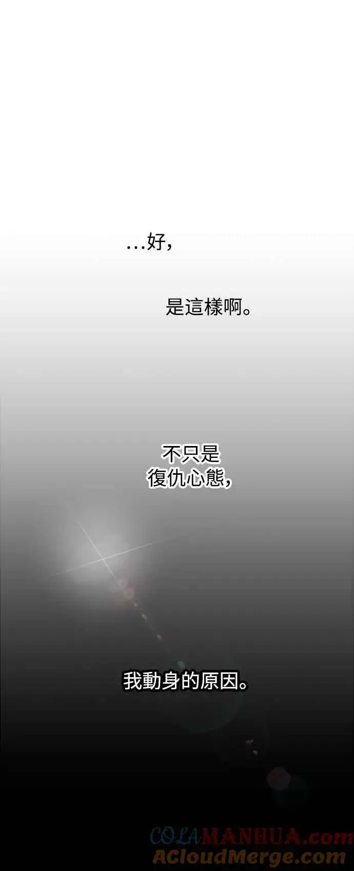 《斗神转生记》第51话图28