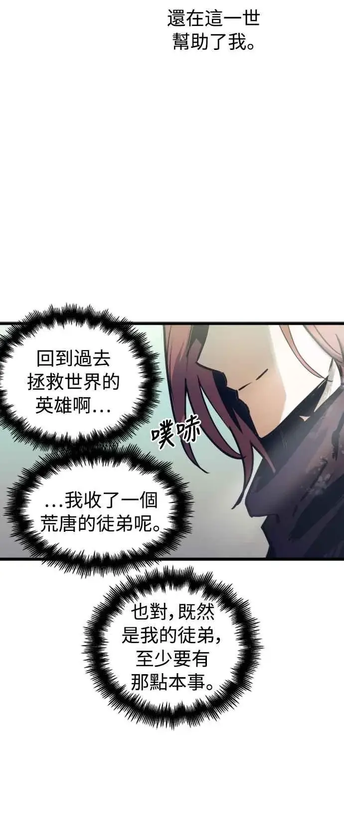 《斗神转生记》第51话图39