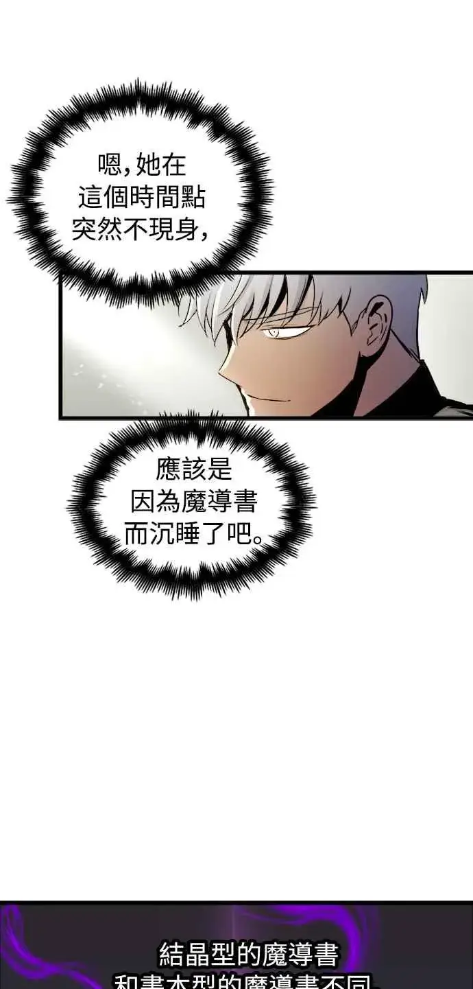 《斗神转生记》第51话图45