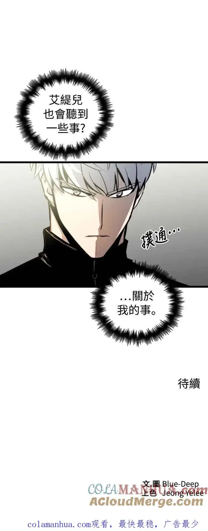 《斗神转生记》第51话图64