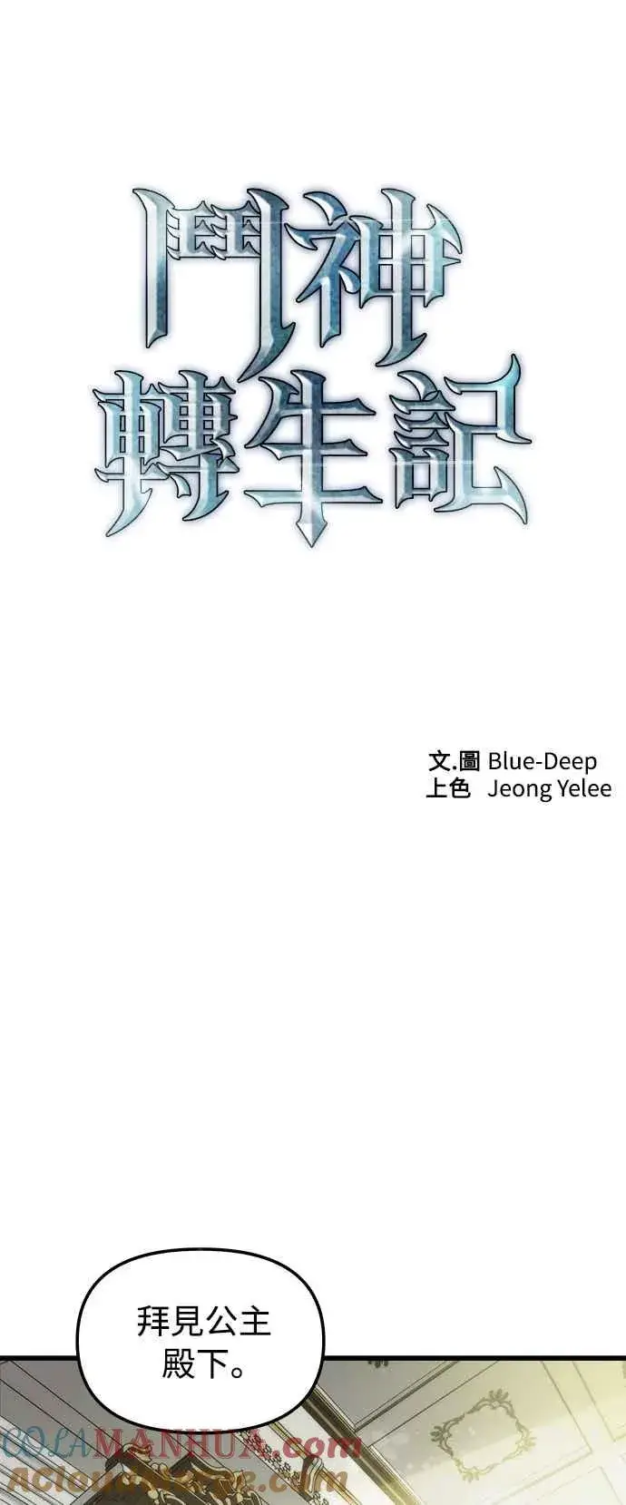 《斗神转生记》第52话图13