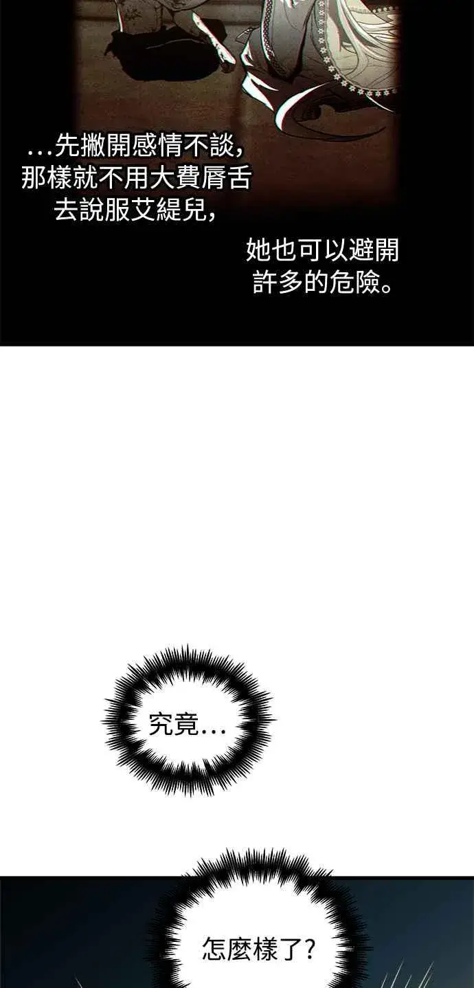 《斗神转生记》第52话图17