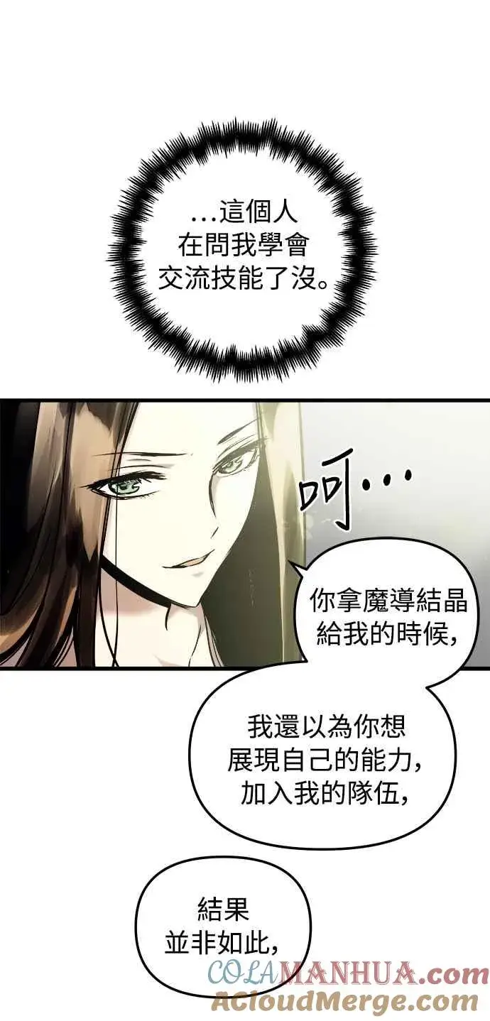 《斗神转生记》第52话图19