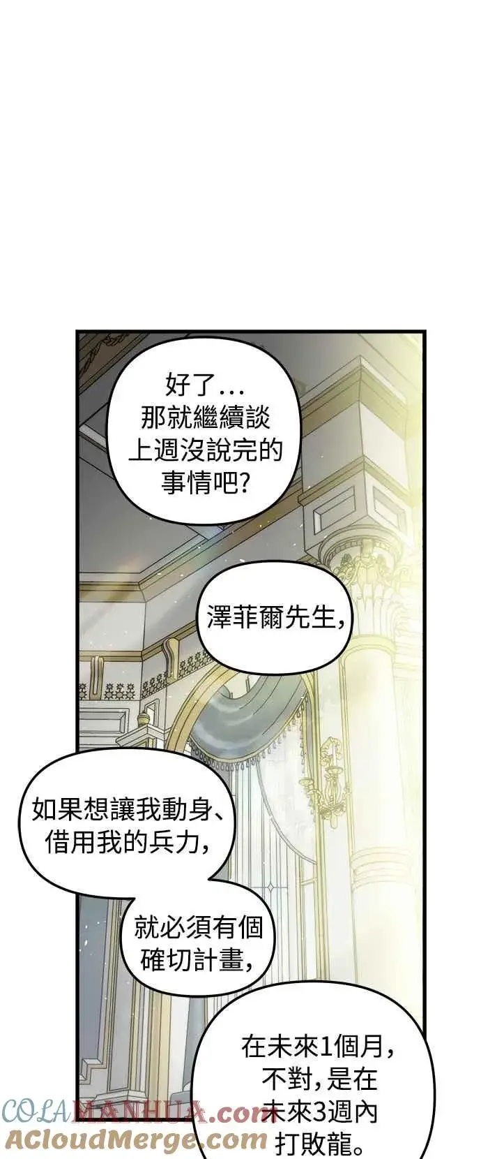《斗神转生记》第52话图22