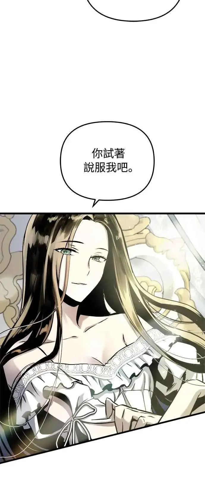 《斗神转生记》第52话图23