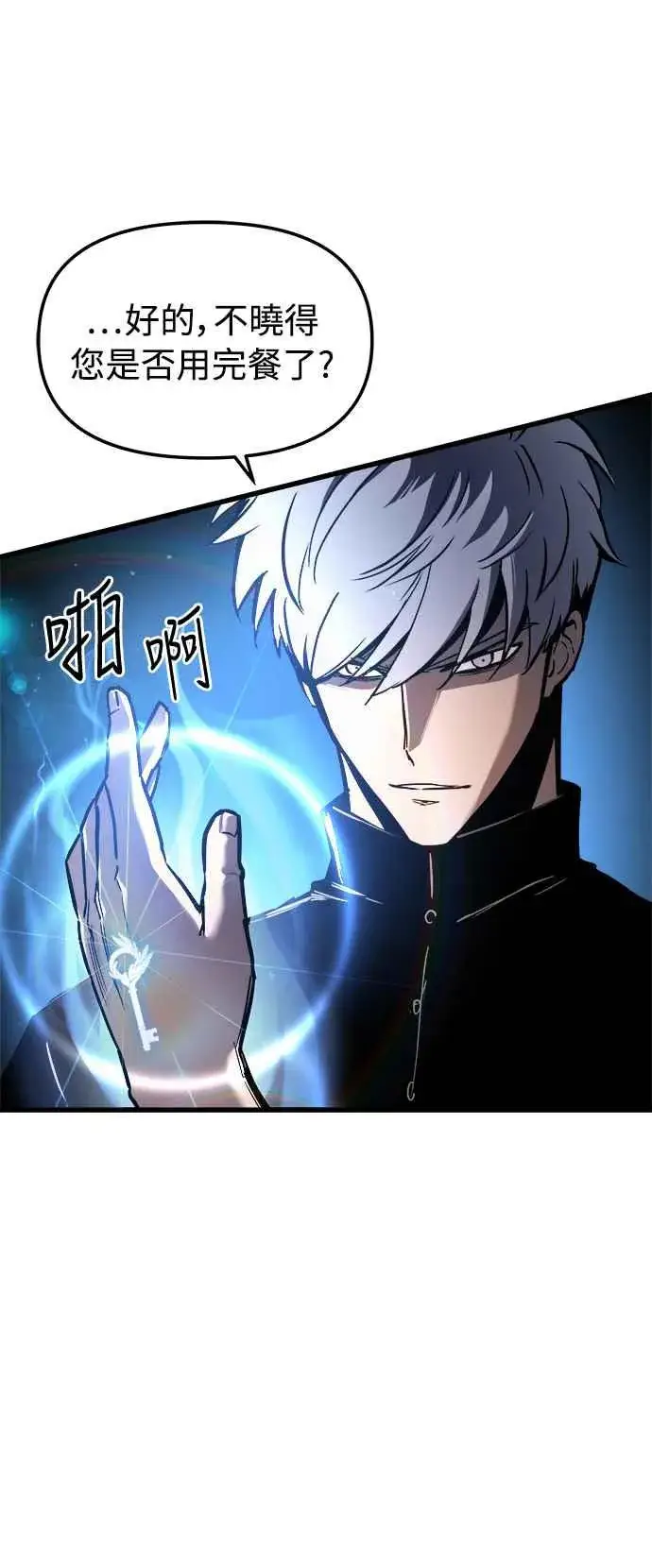 《斗神转生记》第52话图24