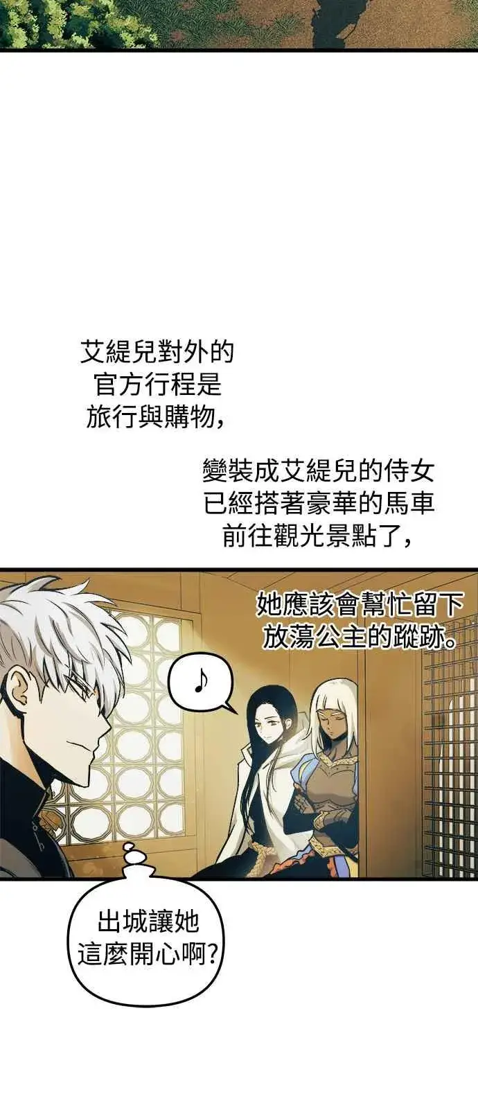 《斗神转生记》第52话图29