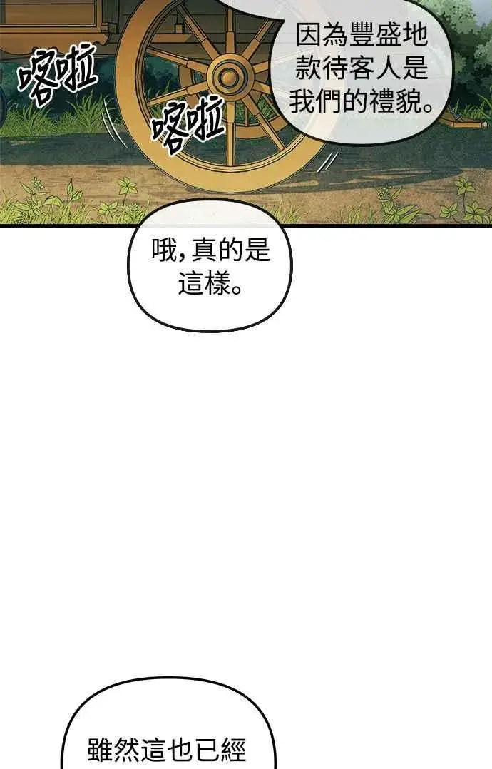 《斗神转生记》第52话图41