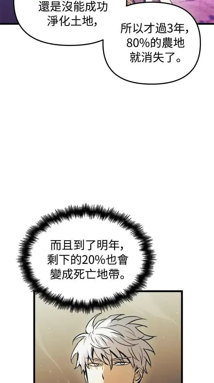 《斗神转生记》第52话图50