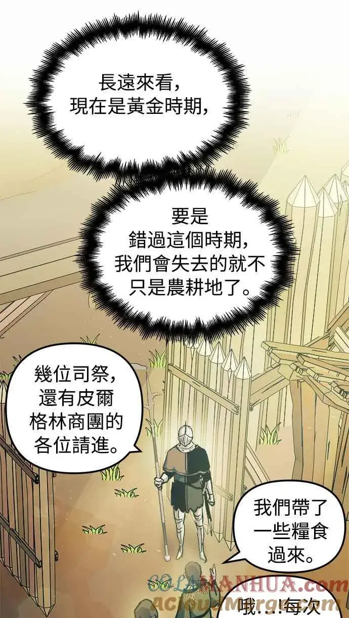 《斗神转生记》第52话图52