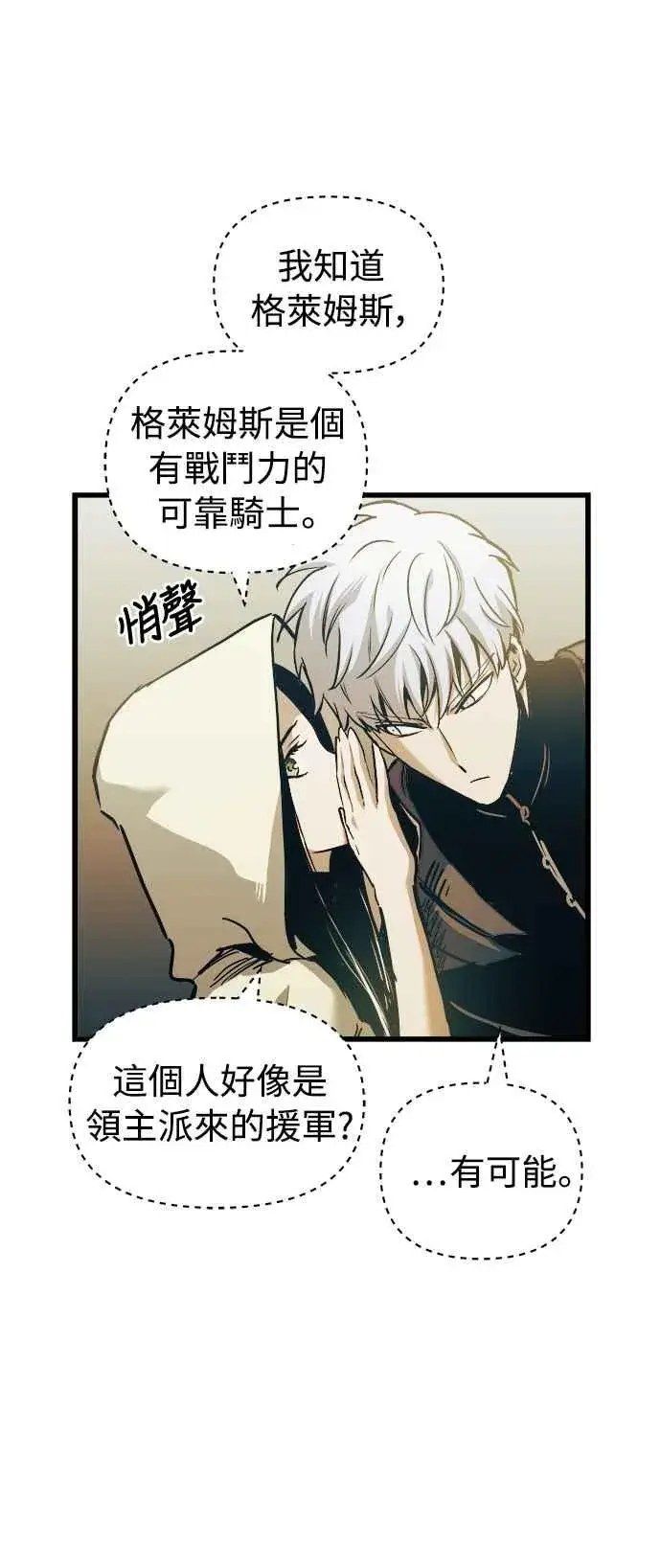 《斗神转生记》第52话图63