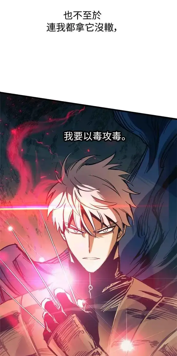 《斗神转生记》第52话图66