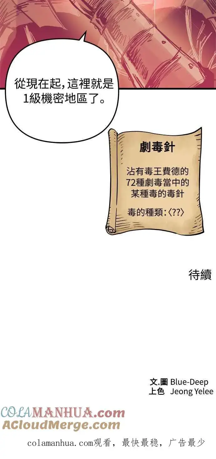 《斗神转生记》第52话图67