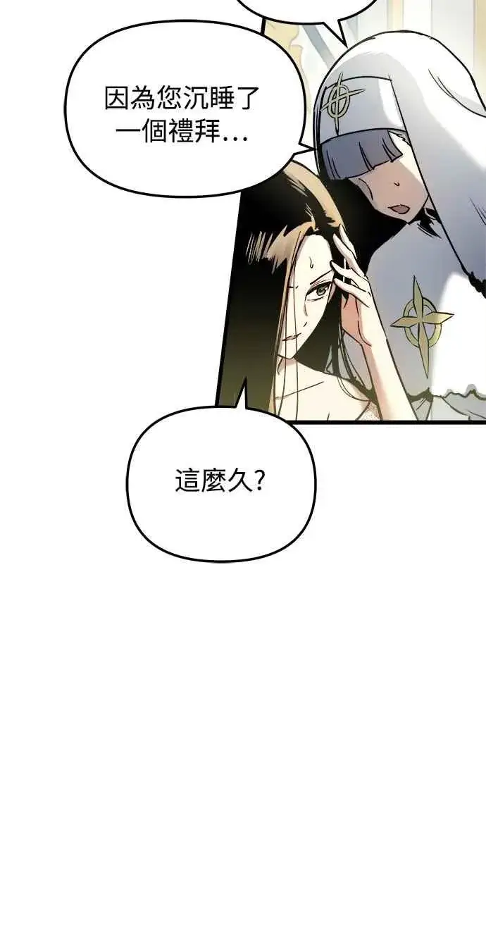 《斗神转生记》第52话图9