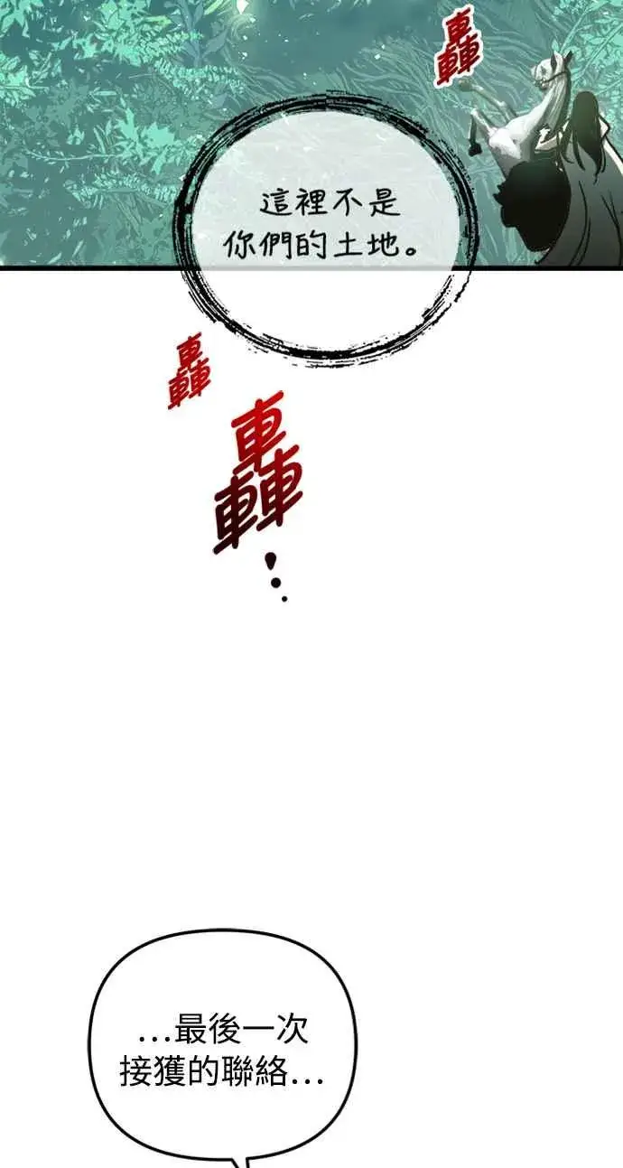 《斗神转生记》第54话图14