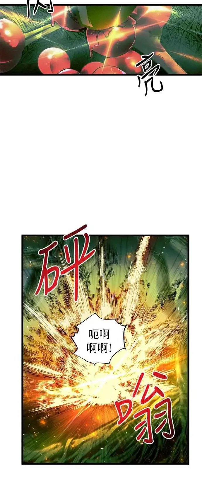 《斗神转生记》第54话图38