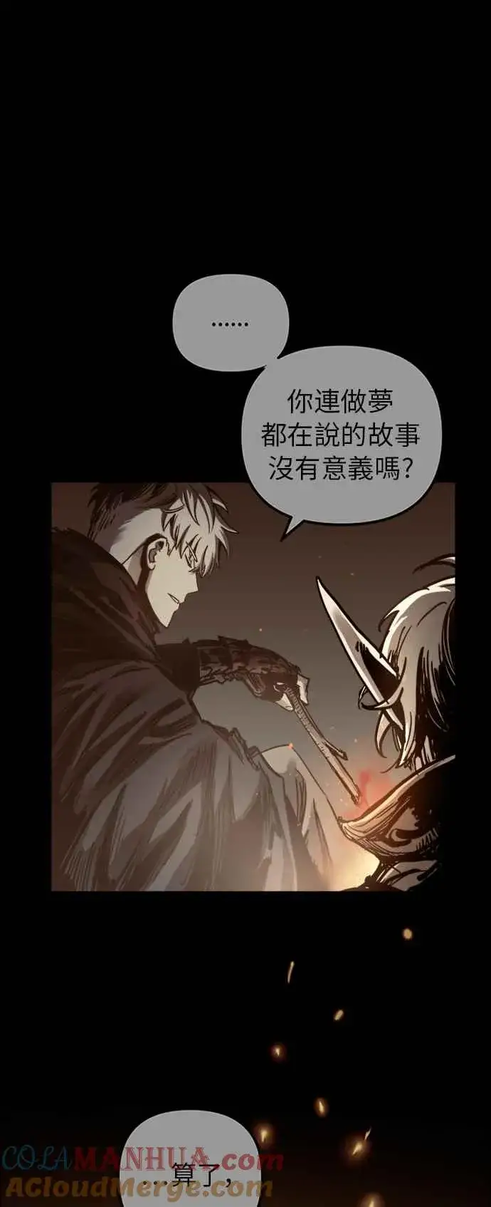《斗神转生记》第54话图4