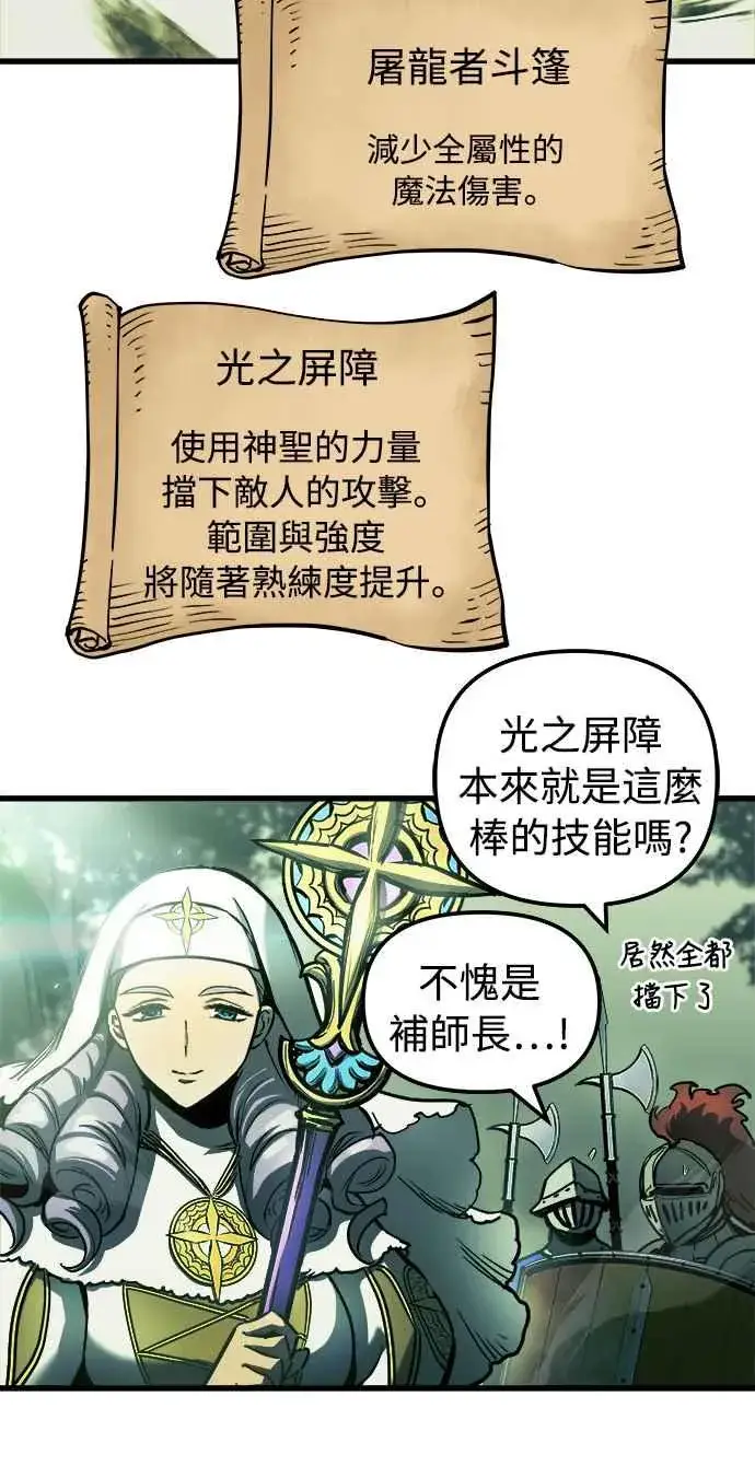 《斗神转生记》第54话图47