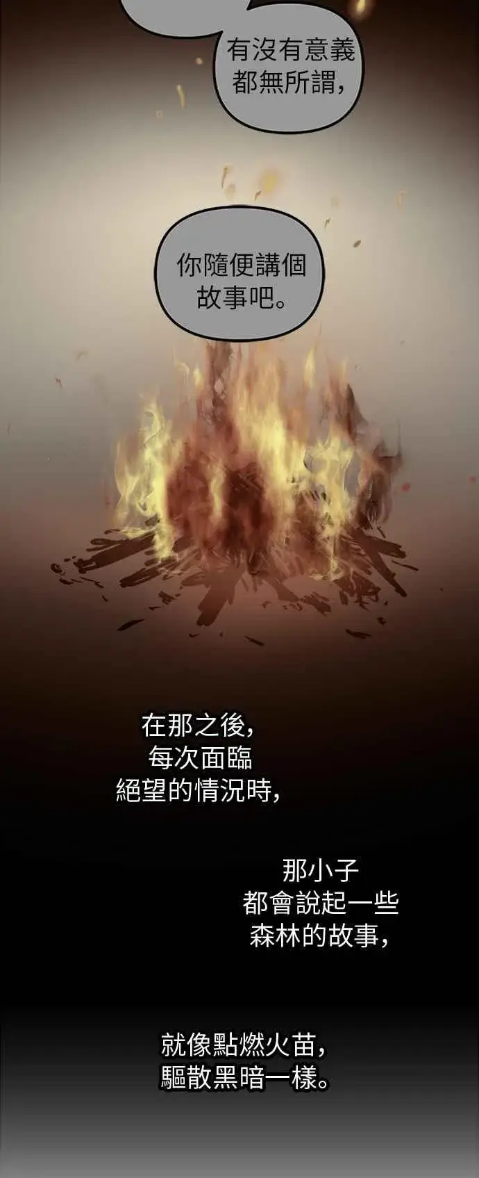 《斗神转生记》第54话图5