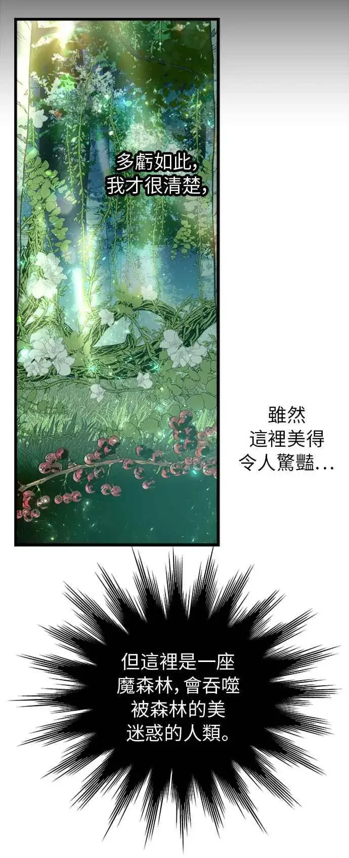 《斗神转生记》第54话图6