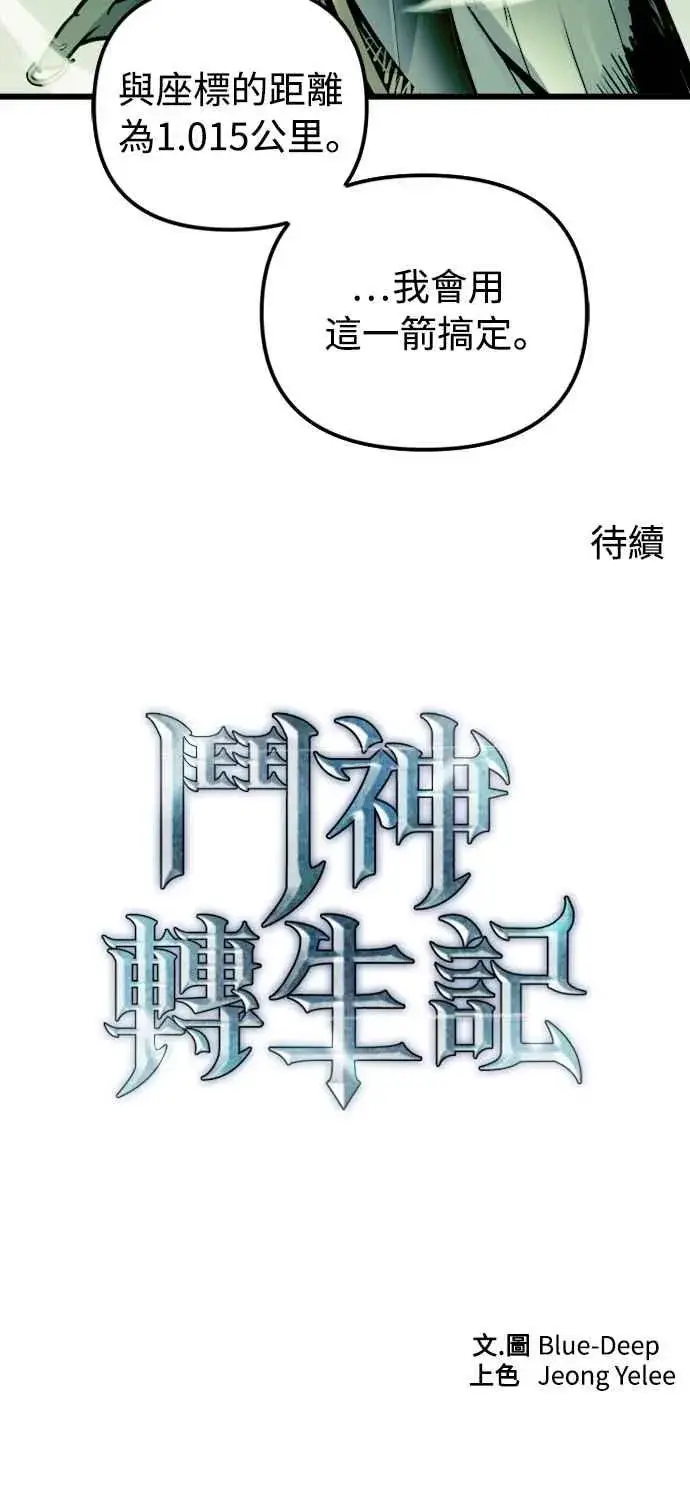 《斗神转生记》第54话图68