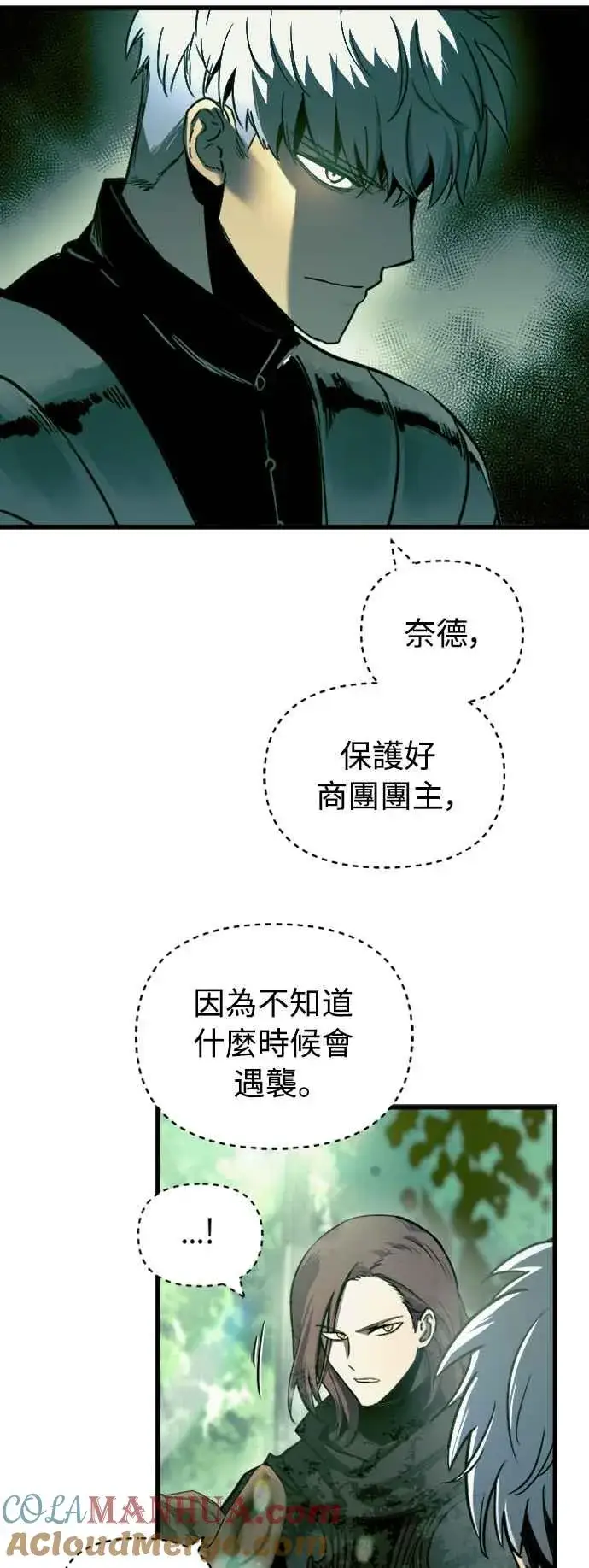 《斗神转生记》第54话图7
