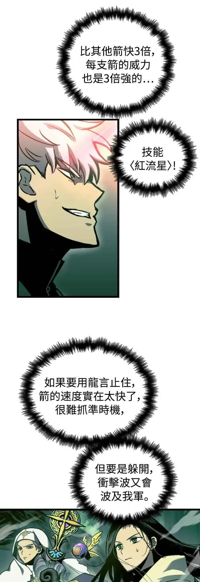 《斗神转生记》第55话图23