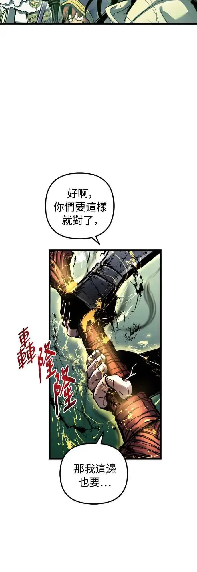 《斗神转生记》第55话图24