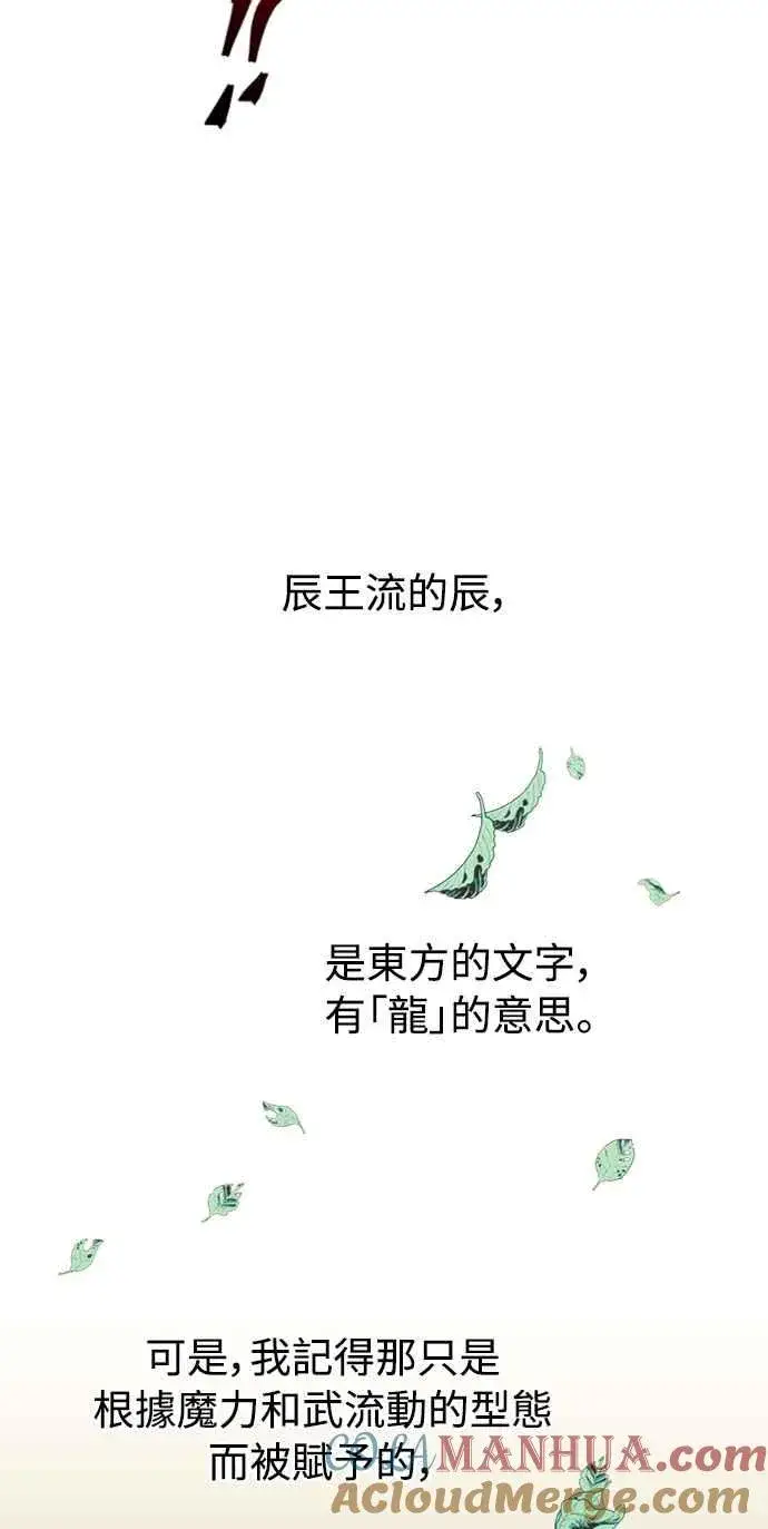 《斗神转生记》第55话图31
