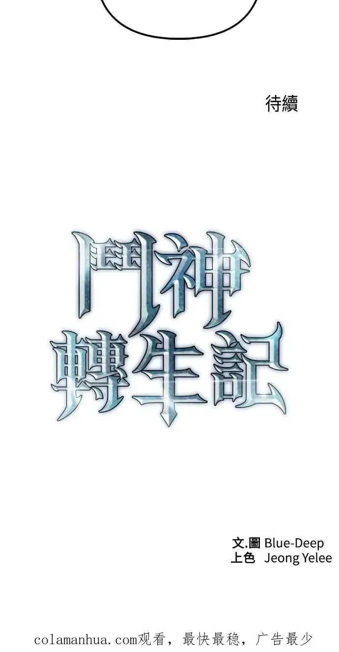 《斗神转生记》第55话图63