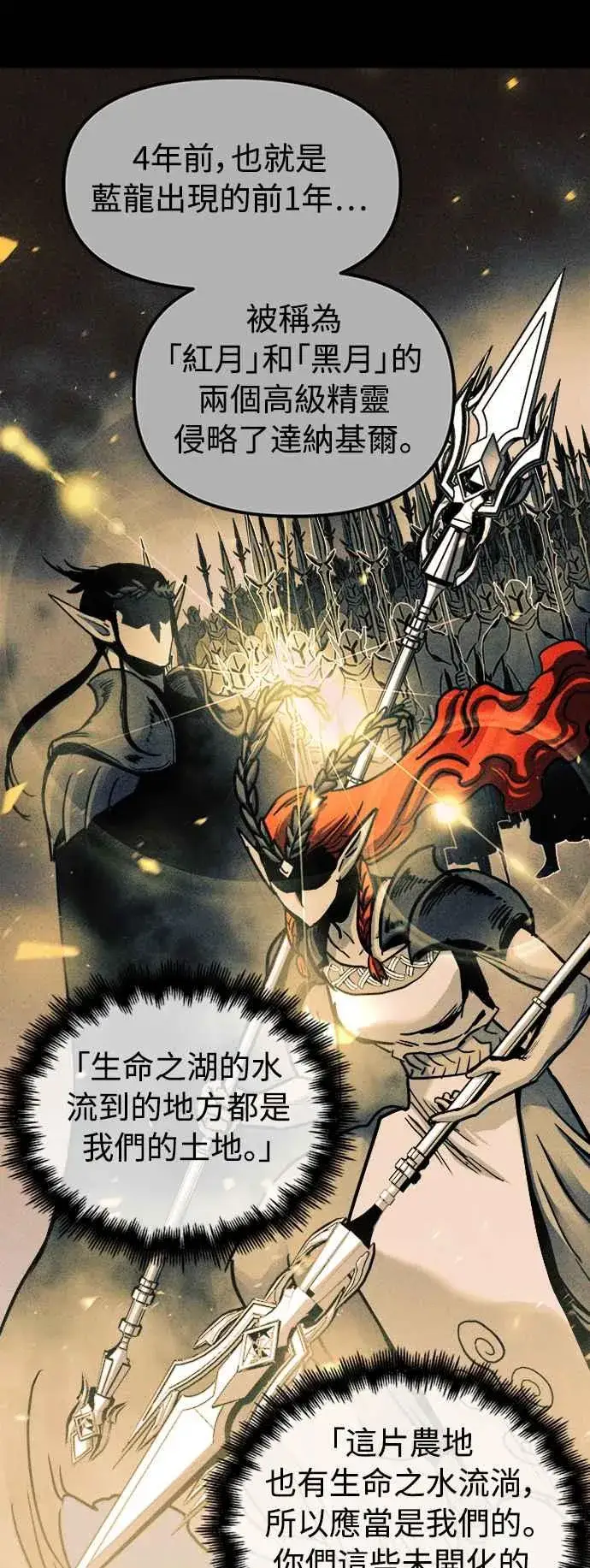《斗神转生记》第56话图14
