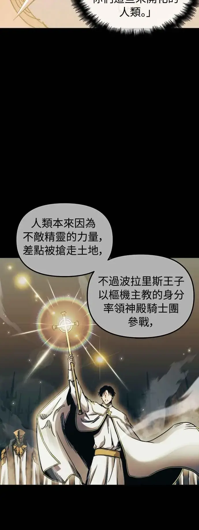 《斗神转生记》第56话图15