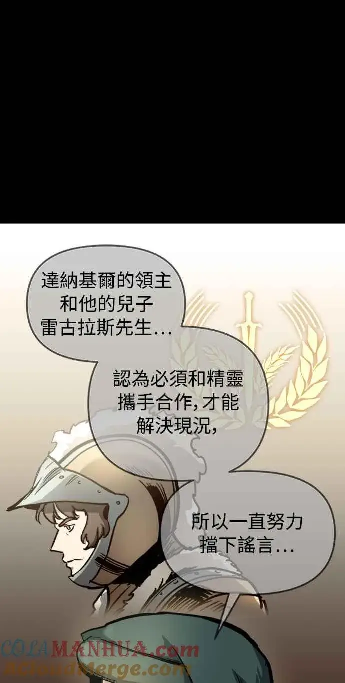 《斗神转生记》第56话图19