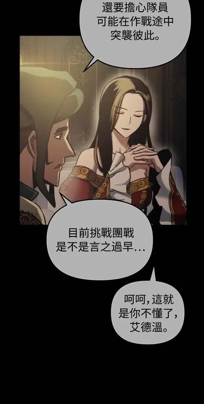 《斗神转生记》第56话图21