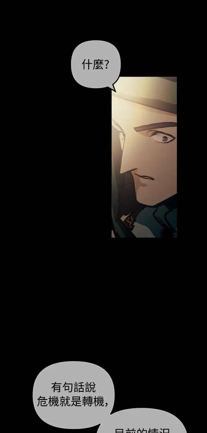 《斗神转生记》第56话图23