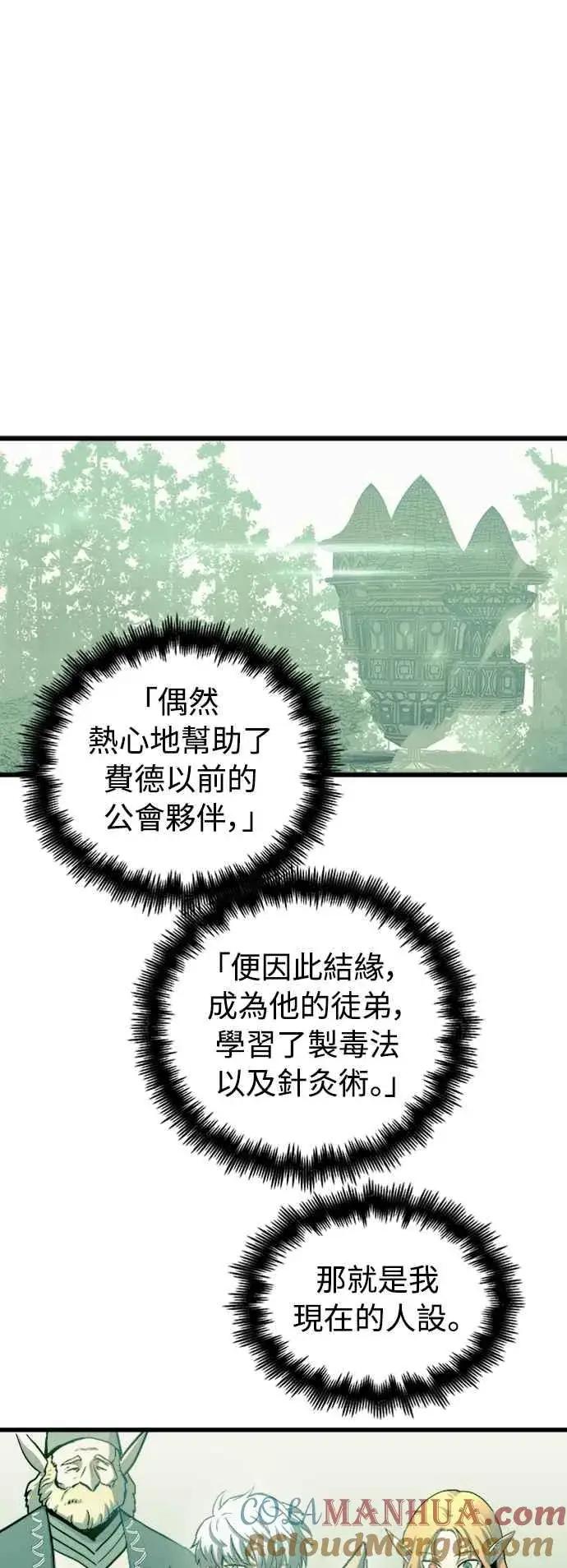 《斗神转生记》第56话图25