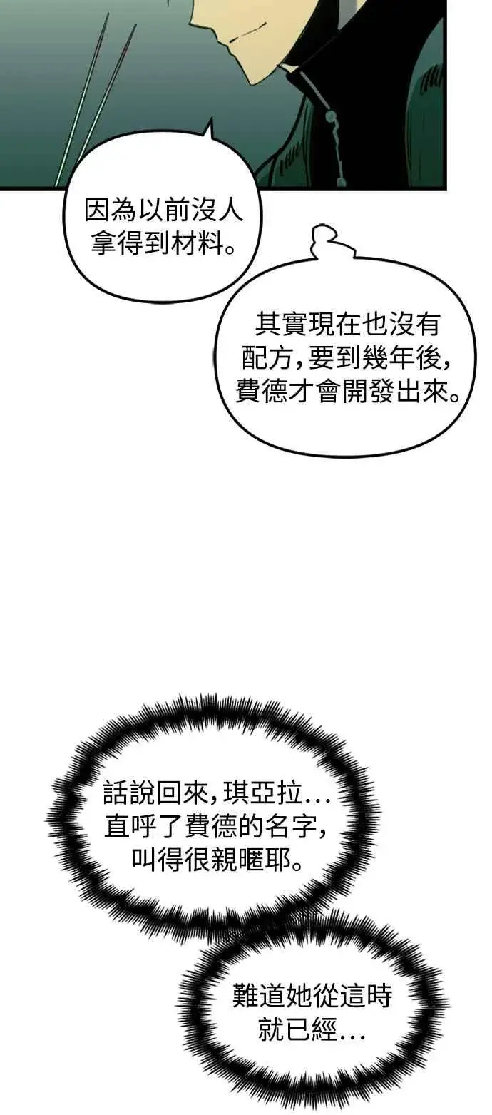《斗神转生记》第56话图29