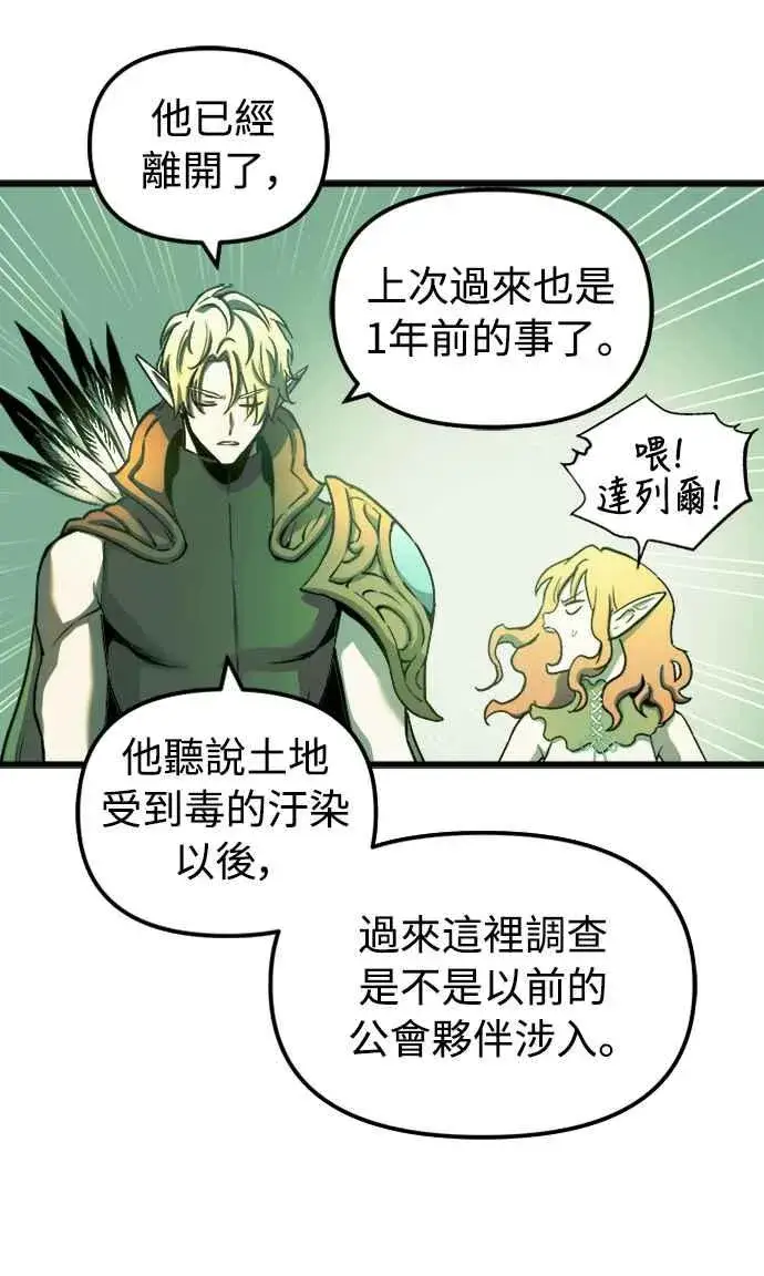 《斗神转生记》第56话图33
