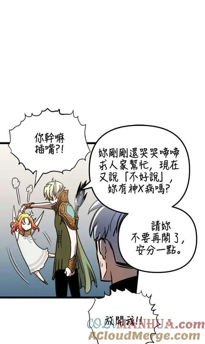 《斗神转生记》第56话图34