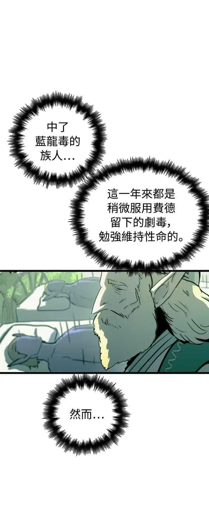 《斗神转生记》第56话图36