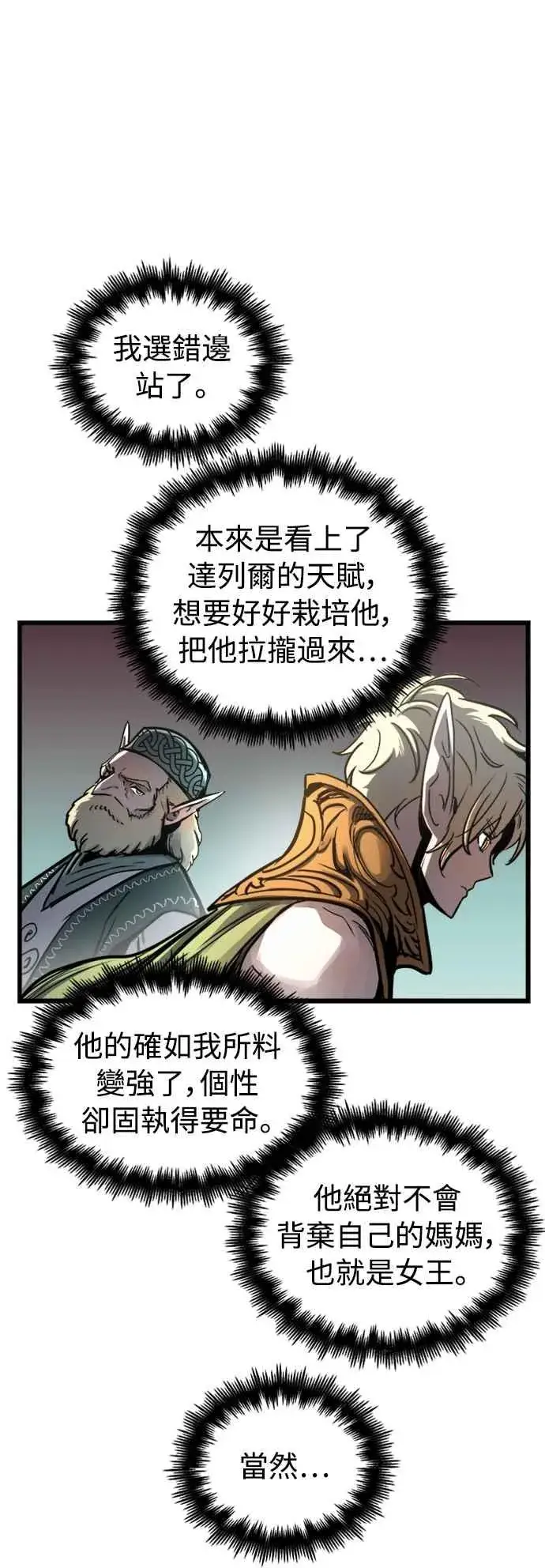 《斗神转生记》第56话图51