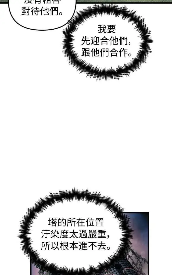 《斗神转生记》第56话图56
