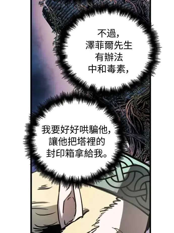 《斗神转生记》第56话图57