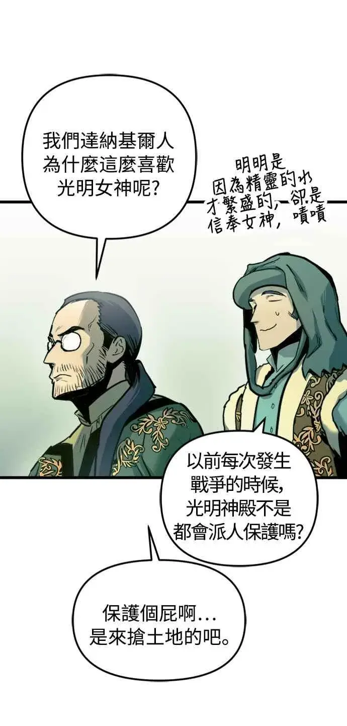《斗神转生记》第56话图63