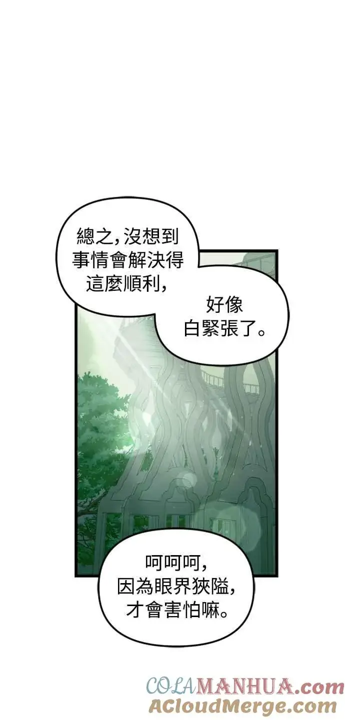 《斗神转生记》第56话图64