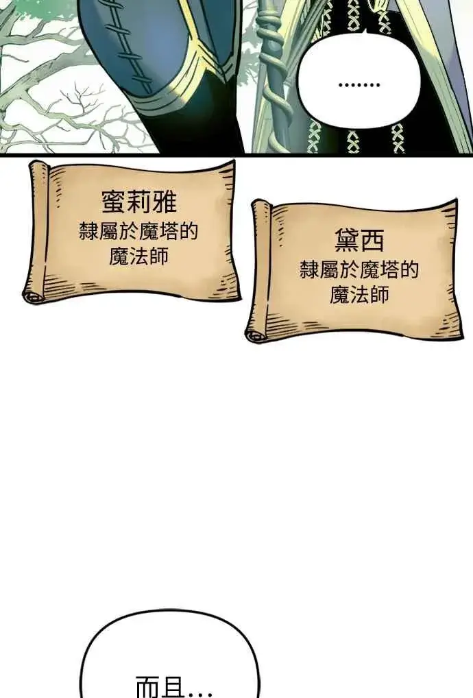 《斗神转生记》第56话图69