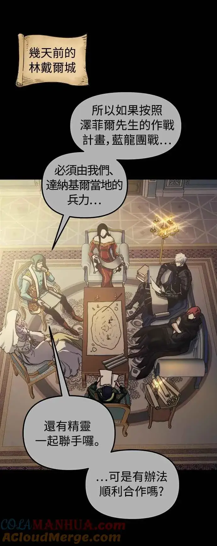 《斗神转生记》第56话图7