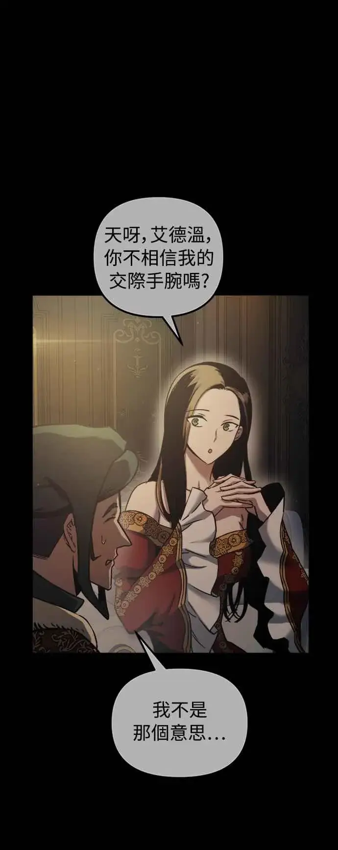 《斗神转生记》第56话图8