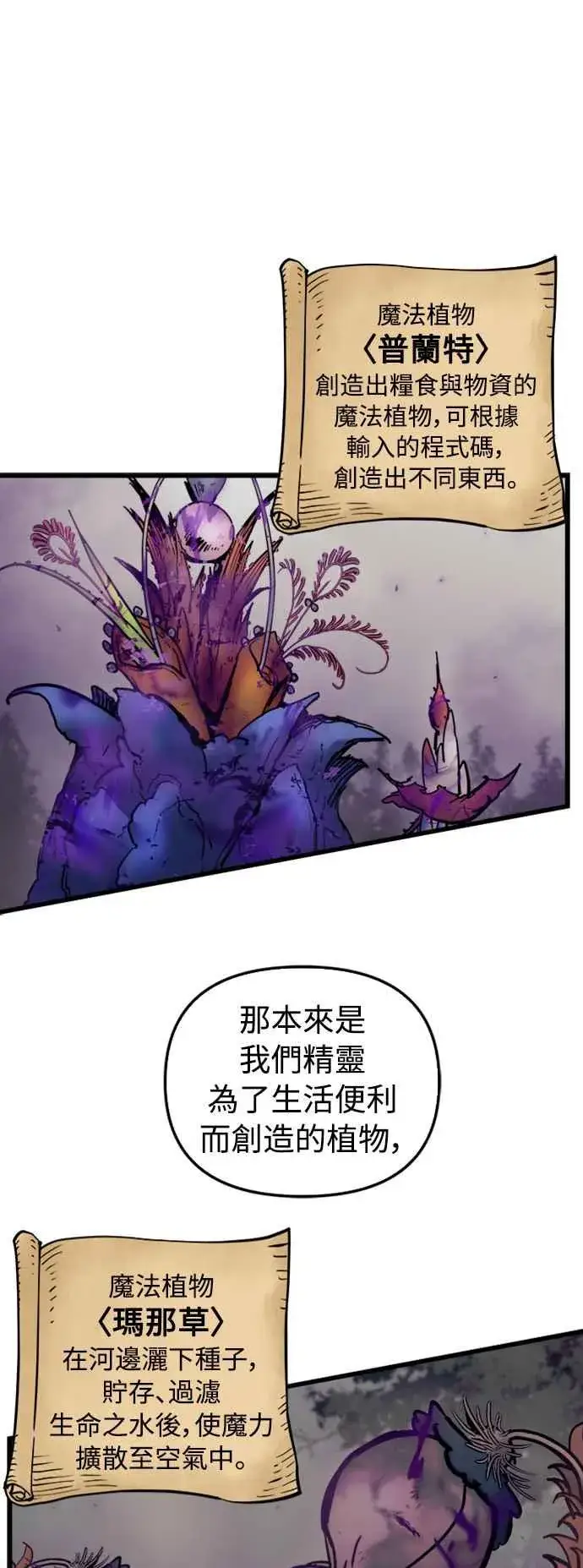 《斗神转生记》第57话图11