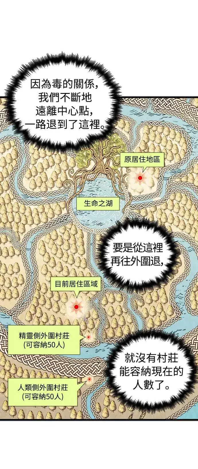 《斗神转生记》第57话图17